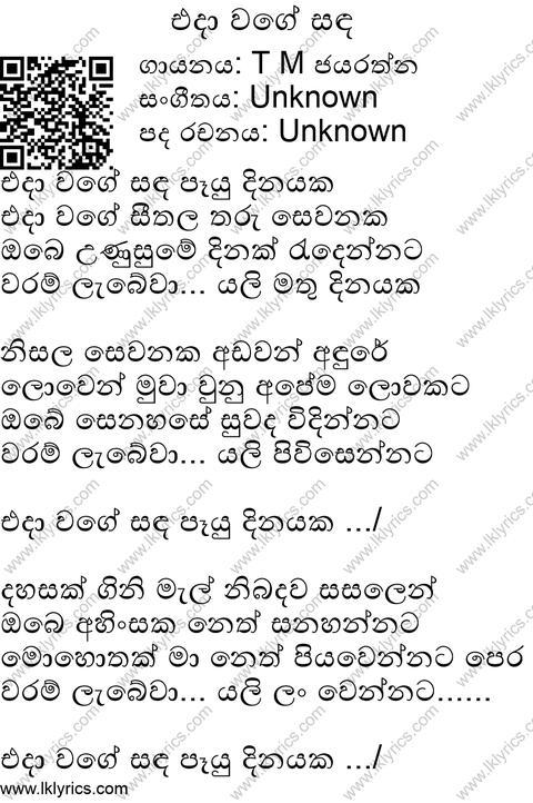 Eda Wage Sanda Lyrics